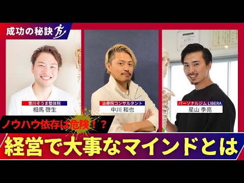 【サロン経営者必見】ノウハウ依存は危険⁉︎経営で大事なマインドとは【和也中川のクセになる話】~愛知編~Part4