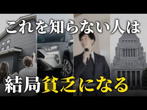 【誰も教えない】お金に困らず生きていくために必ず理解すべき世の中の真実