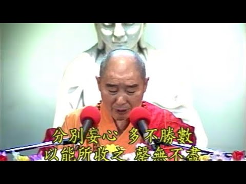 918 淨空法師《金剛經的智言慧語》分別妄心，多不勝數，以能所收之，罄無不盡。合之，則唯一我見而已