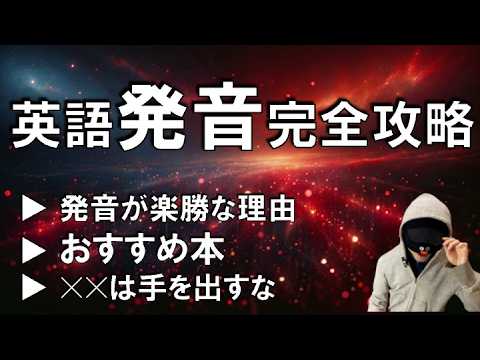 【必見】これをやればネイティブの発音になれます