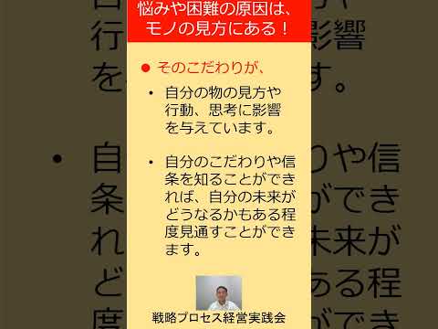 悩みや困難の原因はあなた自身にある？　#Shorts  #中小企業 #社長