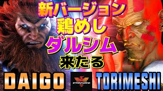 ストリートファイター6✨ウメハラ [豪鬼] Vs 鶏めし [ダルシム] | SF6✨Daigo Umehara [Akuma] Vs Torimeshi [Dhalsim]✨スト6