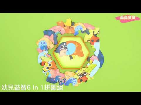 幼兒啟蒙❤幼兒益智拼圖組6 in 1【德國ClassicWorld客來喜經典木玩】