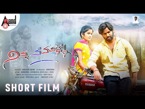 Ninna Nenapalle Kannada Short Movie | Munendra.M | Aishwarya Mutturaj | Abishek Raj | Narayana Swamy