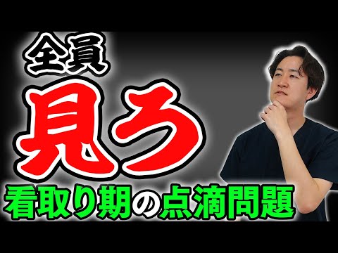 【エビデンス大事】食べれなくなったら点滴すれば良いのか？解説します