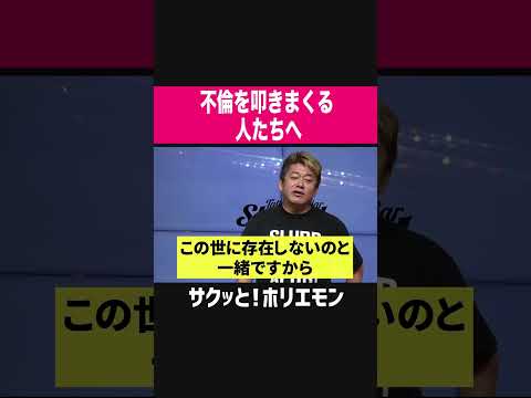 【ホリエモン】不倫を叩きまくる人たちへ、国民民主党玉木代表不倫報道。