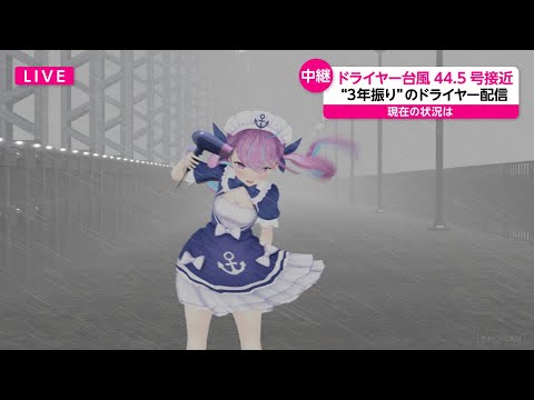 Aqua doing Hairdryer streaming during a severe Typhoon [Eng sub / hololive]