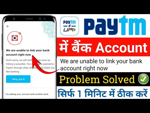 We are unable to link your bank account right now Paytm Bank link Problem | Paytm Bank Add Problem