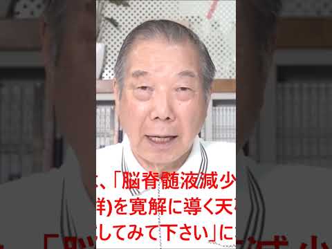 脳脊髄液減少症(低髄液圧症候群)を寛解に導く天啓気療の遠隔を試してみて下さい