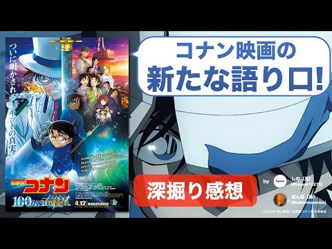 『名探偵コナン 100万ドルの五稜星』は新機軸！楽しいけど今後への期待と不安も……【ネタバレ感想】