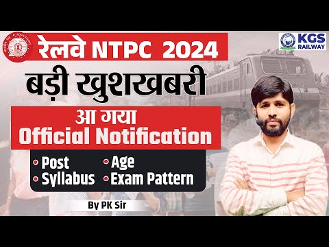 रेलवे NTPC Graduate Level 2024 Official Notification Out || Syllabus, Exam Pattern | By PK Sir | KGS