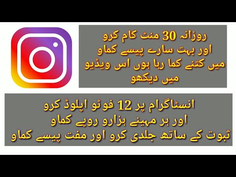 How earn through instagram | Instagram se paisy kaisy kmaen | Earning trick in pakistan