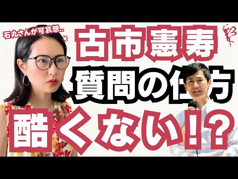 二位じゃダメなんですかって古市さん酷くない！？石丸さんももっと冷静に答えて欲しかったな..【石丸構文 石丸伸二 古市憲寿 ひろゆき切り抜き 女社長】