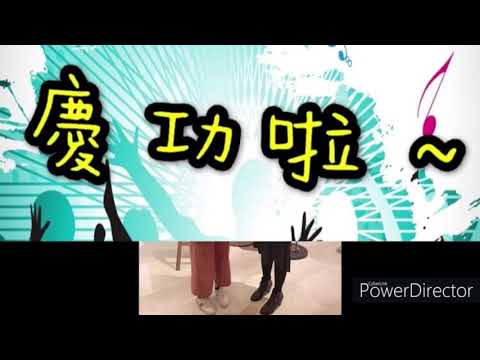 109司法榜單暨慶功宴