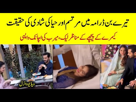 Tere Bin Drama Episode 56 Haya aur Murtasim ki Shadi | Tere Bin BTS Leaked #terebindrama #wahajali