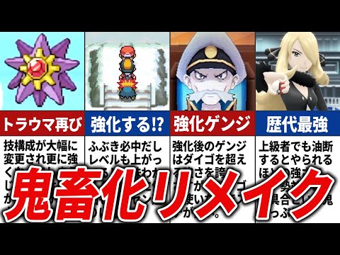 リメイクで難易度が爆上がりした要素まとめ【歴代ポケモン】