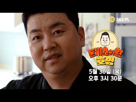 "연예인병 MAX" 충신의 질타 속에서 등장한 왕의 찐!! 돈까스🥩 | 5월 30일 오후 3시 30분 #돈까스의왕