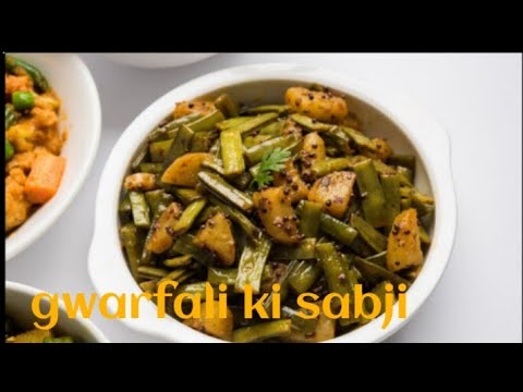 Gwarfali ki sabji banaye is tarike se #amankikitchen #gwarfali