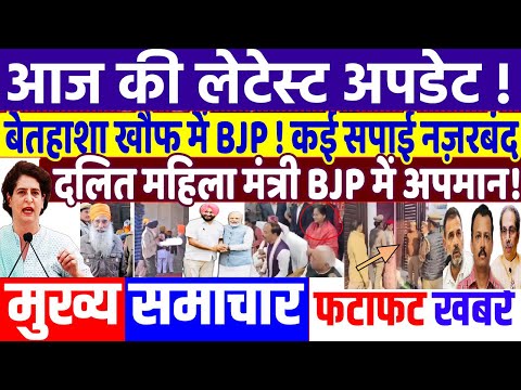 UP  ELECTION 2024:बेतहाशा खौफ में BJP , कई सपाई नज़रबंद! modi news, JMM, tejashwi yadav, rahul gandhi