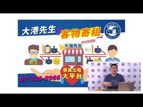 [ 大港先生 ] FB 直播檔案 20170914 ：大港先生直播特賣會 ( 直播效果及活動方案 DEMO )