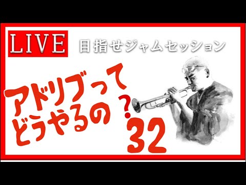 【トランペット】アドリブってどうやるの？ 最初の一歩を踏み出そう!! #アドリブ  #トランペット #金管楽器 #trumpet