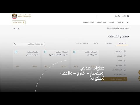 خطوات تقديم استفسار - اقتراح - ملاحظة (شكوى)