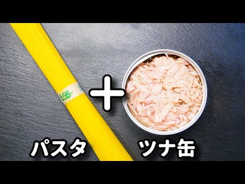 レンジでチンして和えるだけ！ただ混ぜるだけなのにめちゃ美味しい♪『ツナの旨マヨパスタ』の作り方