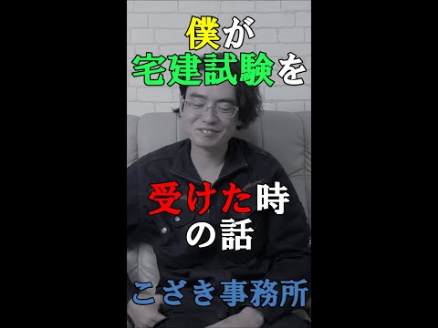 【資格いろいろ】僕が宅建試験を受けた時の話