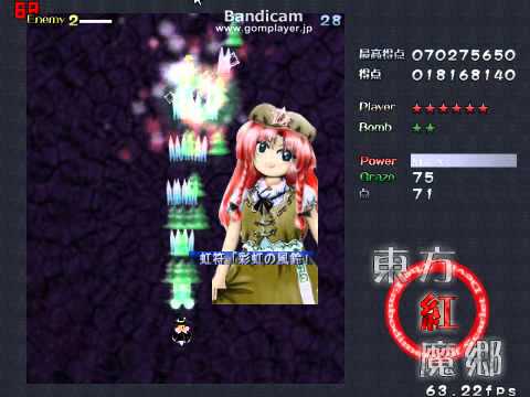 東方紅魔郷 vs紅 美鈴（3面） Normal