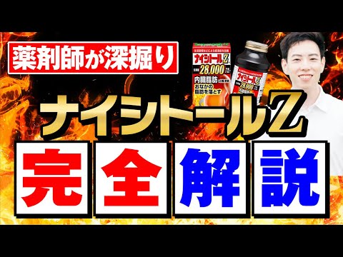 薬剤師が教える！ナイシトールZでお腹の脂肪が落ちる効果はいかに？