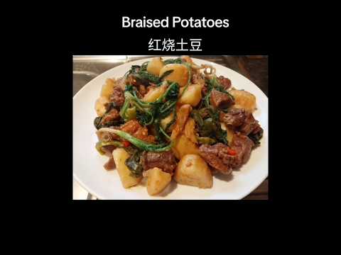 Braised Potatoes 红烧土豆 #food  #foodsharing #美食 #美食分享