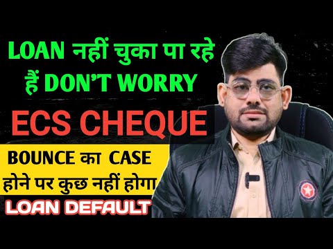 लोन नहीं चुका पा रहे हैं don't worry ECS cheque bounce का case होने पर कुछ नहीं होगा? | loan default