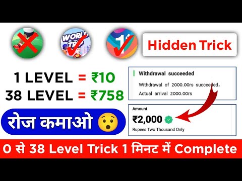 World Trip App 38 Level Complete New Hack Trick 😱 | World Trip App Se Paise Kaise Kamaye #worldtrip