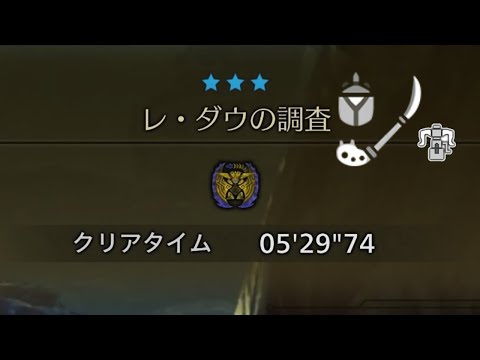 [MHWilds Beta]　レ・ダウ　Rey Dau　操虫棍　Insect Glaive　05'29"74