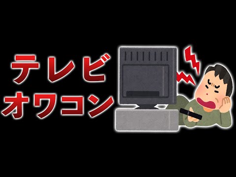 なぜテレビは叩かれるのか？個人が知りたい「正しさ」を提供できるネットの強さとは