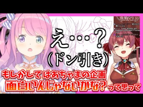 はあちゃまの考えた「ちゃま語で遊ぼ」ゲームを理解した船長にドン引きする姫森ルーナ【ホロライブ切り抜き/宝鐘マリン】