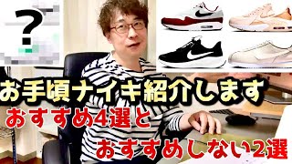 【ハズレ注意！】ナイキお手頃・おすすめシューズ4選＋地雷２選＃NIKE＃AIRMAX1＃AIRMAXEXCEE＃REVOLUTION7＃CORTEZ＃AIRMAXINTERLK＃COURTVISION