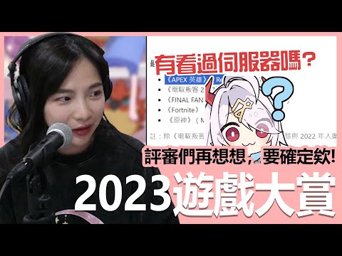 【實況精華】2023遊戲大賞！等等，你怎麼會得獎！？ ｜FF16｜貝莉莓