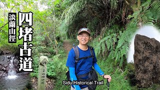 淡蘭山徑~四堵古道, 台灣總兵劉明燈在台最後遺跡—坪林虎字碑 (Sidu Historical Trail)