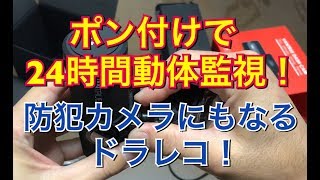 ドラレコを超えたドラレコ！マイクロ波で24時間監視のドライブレコーダーをプリウスαにポン付けしてみた！TOYOTA プリウス アルファ ZVW40系 C-HR VANTRUE