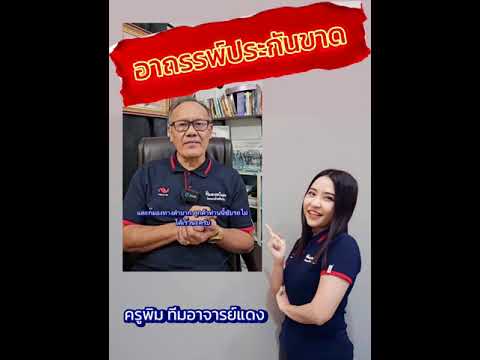 อาถรรพ์วันประกันขาด