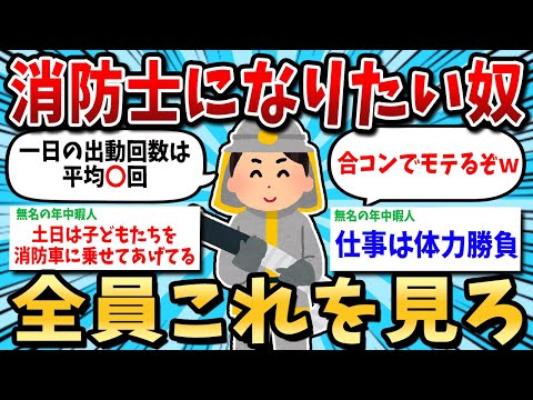 【2ch有益スレ】意外と知られてない消防士の実態語ってく【ゆっくり解説】