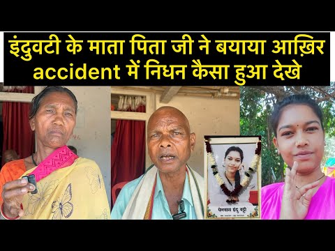 Induwatti deat news | इंदुवटी के माता पिता जी ने बयाया आख़िर निधन कैसा हुआ देखे