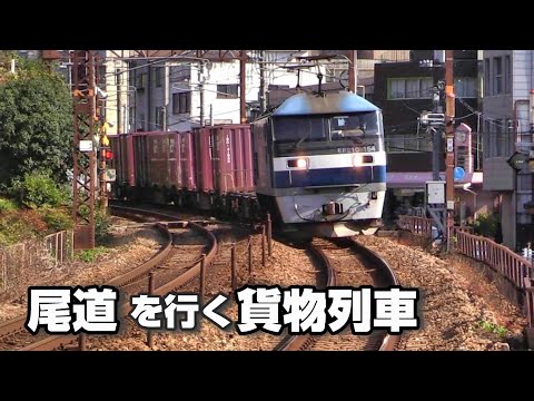 山陽本線　尾道市内を行く貨物列車 ①