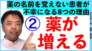 薬の名前を覚えないと薬が増える←②薬名前シリーズ