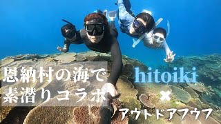 フリーダイバーHitoikiさんと沖縄で素潜りコラボ!! |恩納村|希望ヶ丘ビーチ