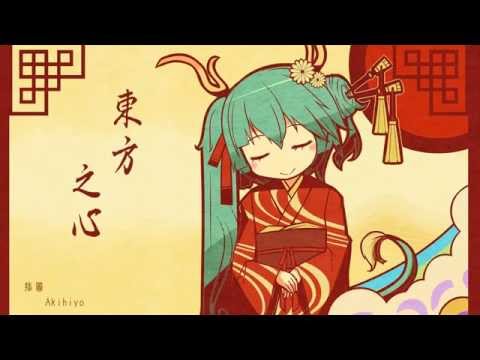 【初音ミクAppend】オリエンタルマインド【中文字幕】