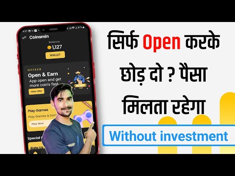 सिर्फ़ Open करके छोड़ दो? New earning app today without investment | paisa kamane wala app | RewardZ