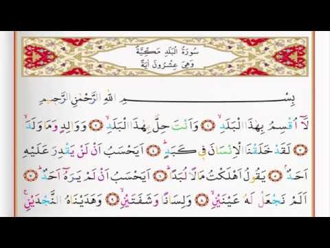 Surah Al Balad - Saad Al Ghamdi Surah Al Balad with Tajweed