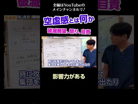 [7]空虚感とは何か～破滅願望、怒り、自責／影響力がある